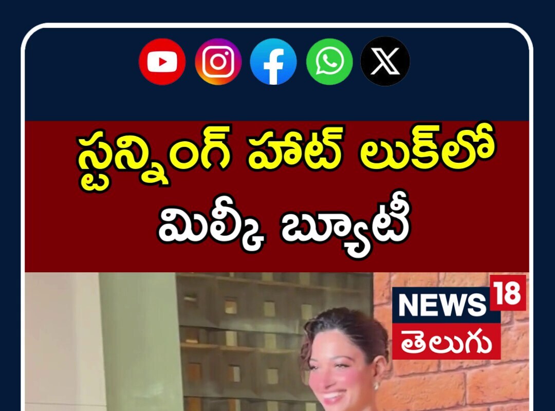 Milky Beauty Stuns Everyone with Her Hot Look | మిల్కీ బ్యూటీ హాట్ లుక్ | N18S