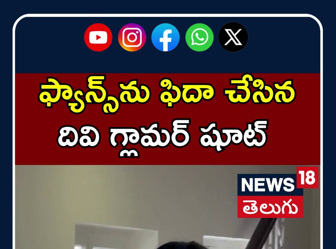 Divi’s Bold & Glamorous Photoshoot | దివి హాట్ ఫోటో షూట్ | N18S