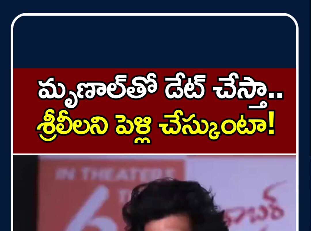 Attitude Star Chandrahas | మృణాల్‎తో డేట్ చేస్తా.. శ్రీలీలని పెళ్లి చేస్కుంటా! | N18S