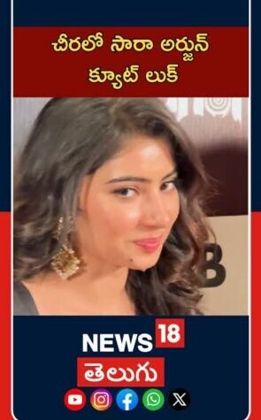 Sara Arjun Spotted At Hyderabad Promotions | హైదరాబాద్ ప్రమోషన్ లో ఈవెంట్‌లో నటిసారా అర్జున్