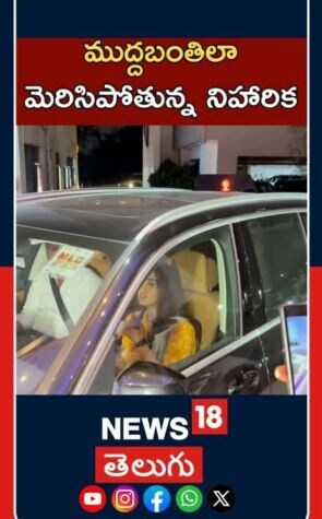 Niharika Konidela Spotted At Hyderabad | Tollywood Buzz | ముద్దబంతిలా మెరిసిపోతున్న నిహారిక