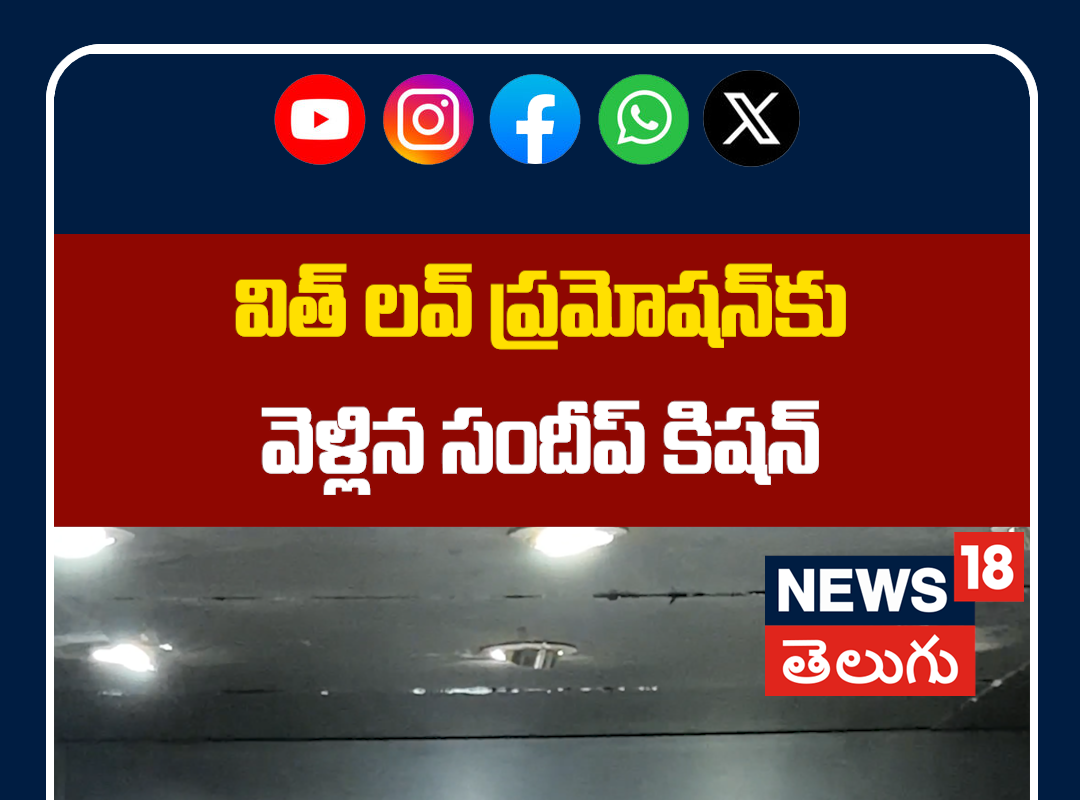 Sundeep Snapped at With Love Movie Screening | విత్ లవ్ ప్రమోషన్‌కు వెళ్లిన సందీప్ కిషన్