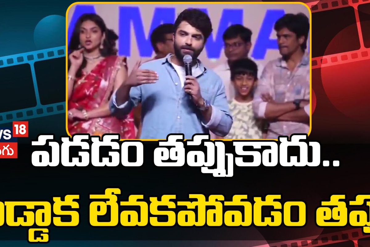 Vishwak Sen Gets Emotional at Funky Pre Release Event | పడడం తప్పుకాదు.. పడ్డాక లేవకపోవడం తప్పు