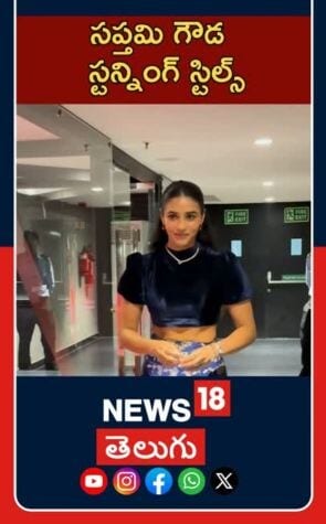 Sapthami Gowda at Promotion Event | Tollywood Buzz | హైదరాబాద్‌లో సప్తమి గౌడ ప్రమోషన్ సందడి