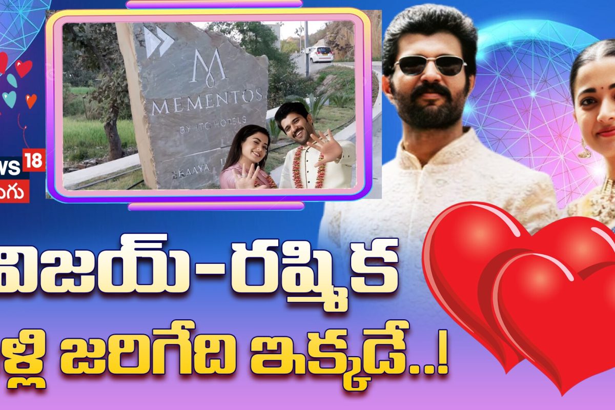 Virosh Wedding Details: విజయ్-రష్మిక పెళ్లి జరిగేది ఇక్కడే..! ముగిసిన మెహందీ, సంగీత్..
