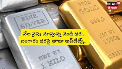 Silver Prices Crash Over 30 to 40 percent Big Relief for Buyers as Gold Rates Stay Stable in Amaravati