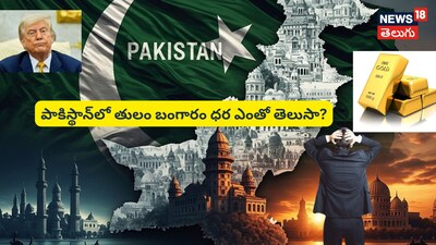 Gold Rate Do you know the price of gold in Pakistan Has America deceived India this much 