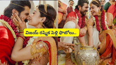 Vijay Deverakonda and Rashmika Wedding Photos