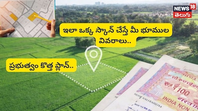 आंध्र प्रदेश में भूमि विवादों को सुलझाने के लिए डिजिटल भूमि सर्वेक्षण शुरू
