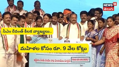 सीएम रेवंत रेड्डी: 500 रुपये में गैस सिलेंडर, महिलाओं के लिए 9000 करोड़, निजामाबाद में कांग्रेस की जीत.