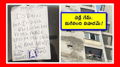ముగ్గురు చెల్లెళ్ల విషాదం.. ఆన్‌లైన్ గేమ్స్ ఆడొద్దంటే సూసైడ్ చేసుకున్నారు.! (Image credit - x - @_TheLieLamaa)