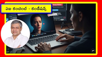 కేంద్రం కీలక నిర్ణయం.. AI కంటెంట్‌పై సంచలన ఆదేశం.. ఇక వారికి చుక్కలే!