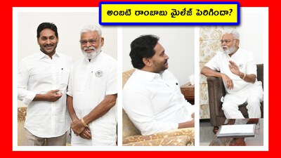 జగన్‌ని కలిసిన అంబటి రాంబాబు