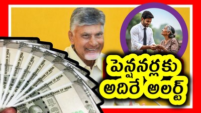 పెన్షనర్లకు అలర్ట్.. ఇది తప్పక గమనించండి