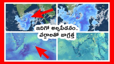 ఇదిగో అల్పపీడనం.. వర్షాలతో జాగ్రత్త (All Images credit - zoom.earth)