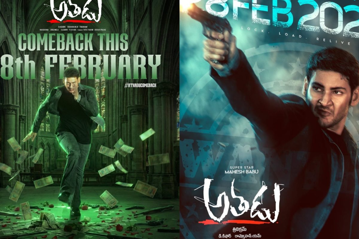 Mahesh Babu: రీ- రిలీజ్‌కి రెడీగా మహేష్ బాబు అతడు.. ఫ్యాన్స్ బీ రెడీ, ఈ సారి మరింత స్పెషల్‌గా మూవీ