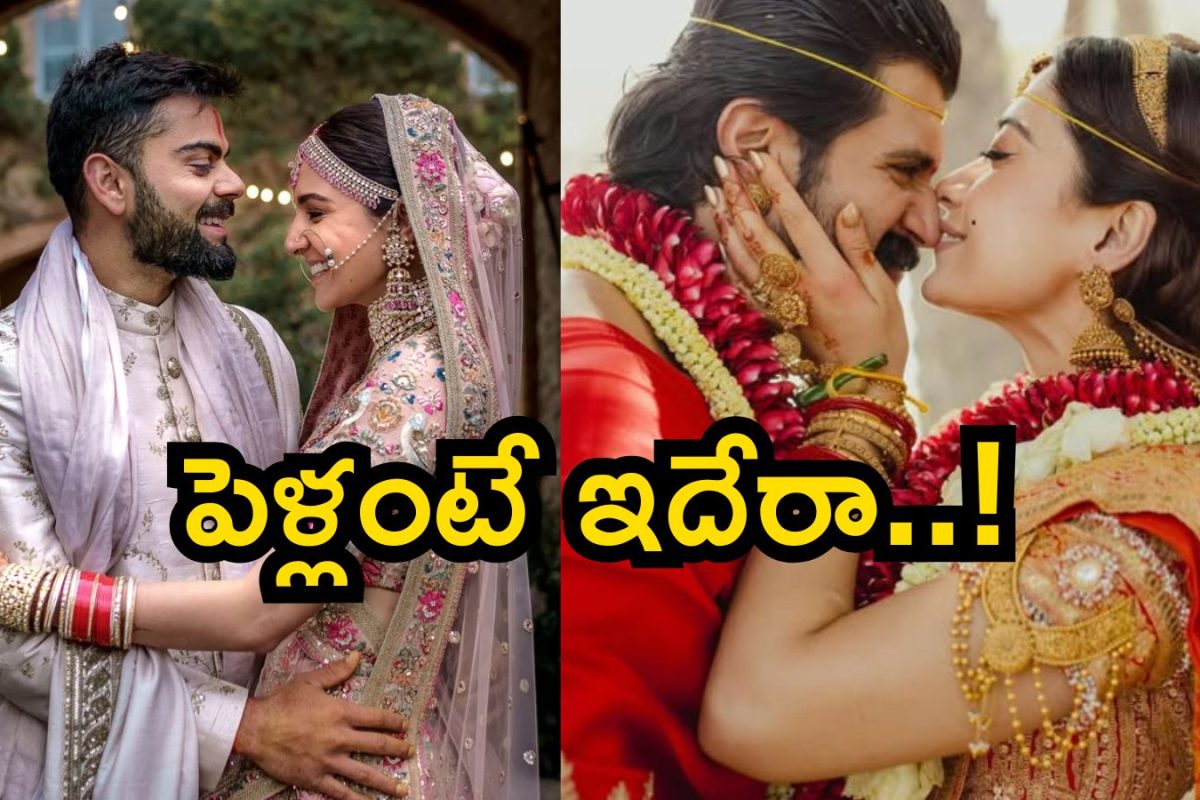 Celebrity Wedding: విరుష్క నుంచి విరోష్ దాకా.. ఇంటర్నెట్‌ను షేక్ చేసిన ఇండియన్ సెలబ్రిటీల వెడ్డింగ్ ఈవెంట్స్ ఇవే
