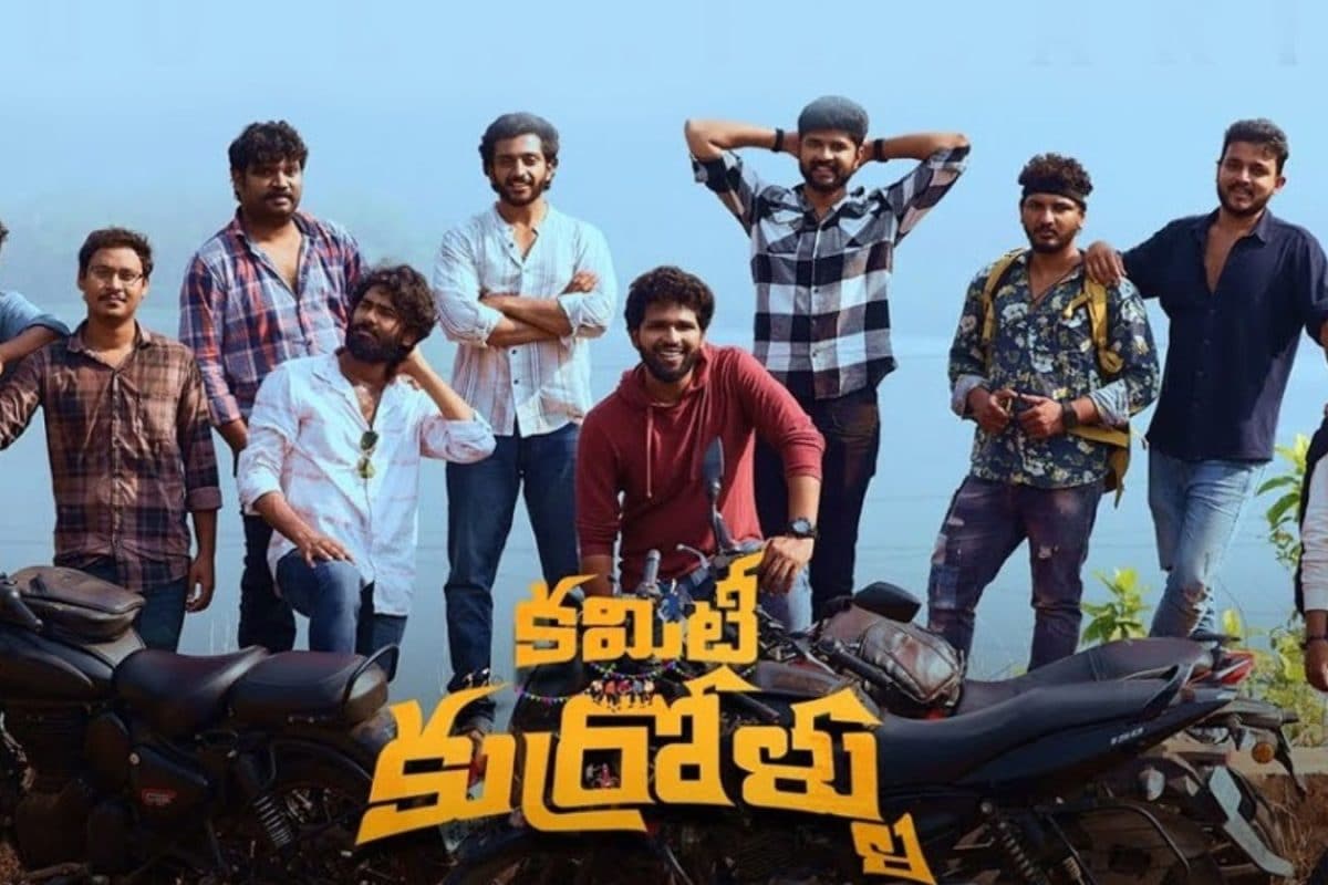 Committee Kurrollu Movie: ఫిల్మ్ ఫేర్ అవార్డుల్లో సత్తా చాటిన 'కమిటీ కుర్రోళ్లు' సినిమా.. ఏకంగా రెండు అవార్డులతో..!