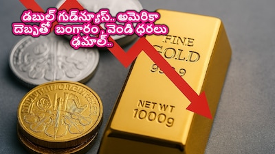 सोना, चांदी की कीमतों में भारी गिरावट: खरीदारों के लिए दोहरी खुशखबरी, अमेरिका का असर