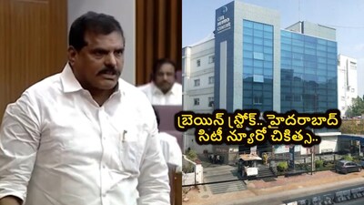 Botsa Satyanarayana Suffers Brain Stroke Under Treatment at Hyderabad City Neuro Hospital