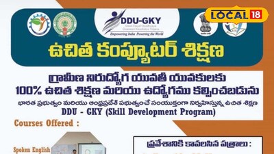 గ్రామీణ యువతకు ప్రభుత్వ వరం – నేర్చుకోండి, ఉద్యోగం పొందండి!