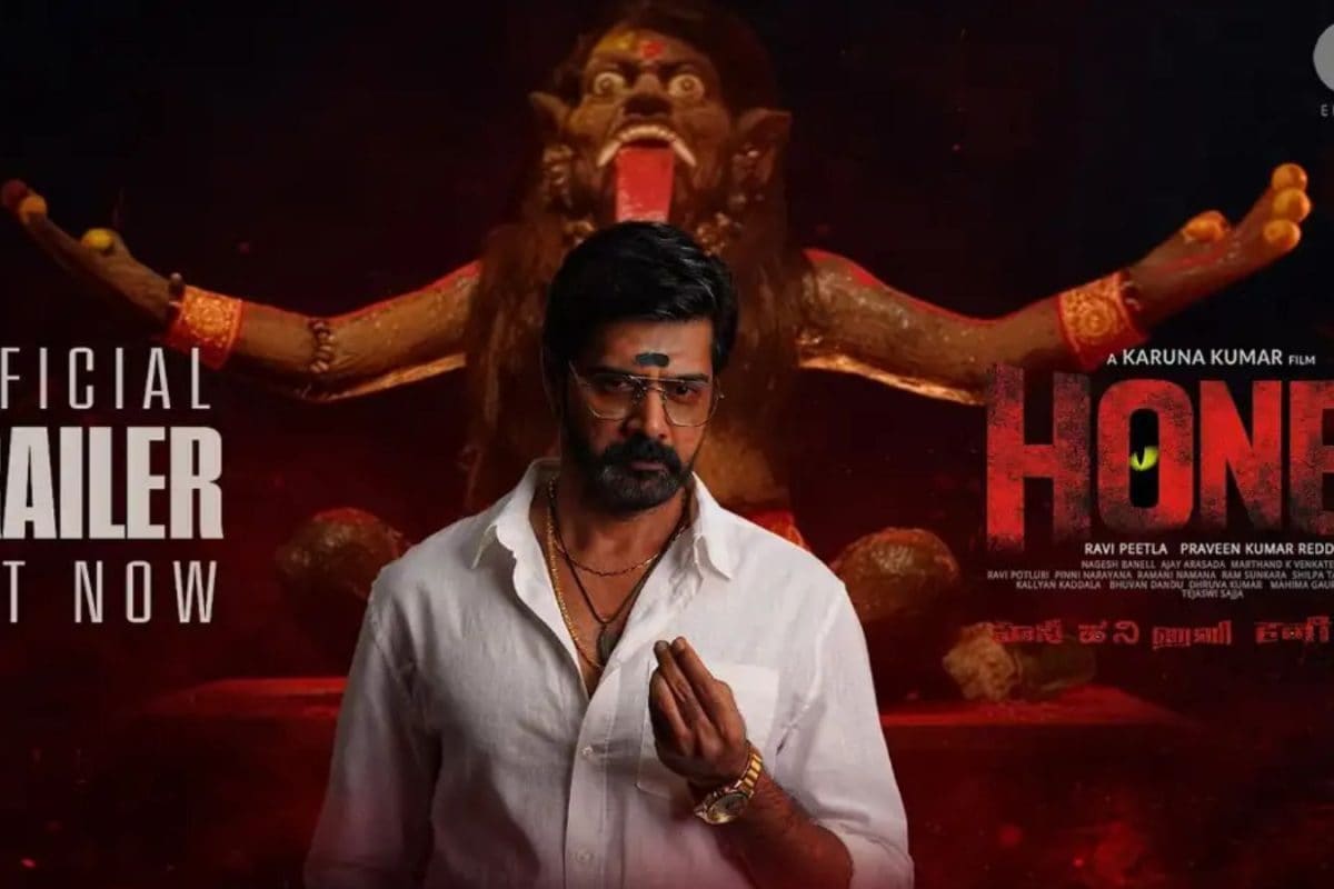 Naveen Chandra: నవీన్ చంద్ర 'హనీ' మూవీ ట్రైలర్ రిలీజ్.. వెన్నులో వణుకు పుట్టిస్తుంది..!