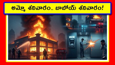 తెలుగు రాష్ట్రాల్లో శనివారం భయం.. హైదరాబాద్ ఘటనలే కారణం!