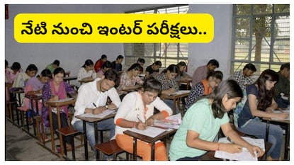 AP Inter Exams: రాష్ట్రవ్యాప్తంగా ఇవాళ్టి నుంచి ఇంటర్మీడియట్ వార్షిక పరీక్షలు ప్రారంభం కానున్నాయి. పరీక్షలను సక్రమంగా నిర్వహించేందుకు ఇంటర్ బోర్డు విస్తృత ఏర్పాట్లు చేసింది. మార్చి 24 వరకు కొనసాగే ఈ పరీక్షల కోసం మొత్తం 1,537 కేంద్రాలను సిద్ధం చేశారు. 