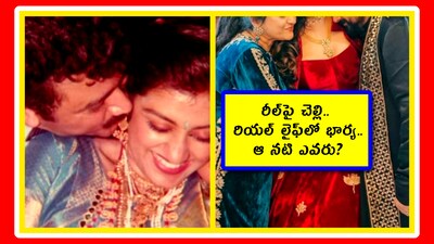 ఈ నటుడు తన మొదటి సినిమాలో నటిస్తున్నప్పుడు, అతని భార్య 80 సినిమాల్లో నటించిన లేడీ సూపర్ స్టార్. ఆ జంట కలిసి 12 చిత్రాలలో నటించారు. ఇప్పుడు వారి కథ తెలుసుకుంటే.. లైఫ్‌లో ఎవరికైనా మలుపులు తప్పవు అని అర్థమవుతుంది.