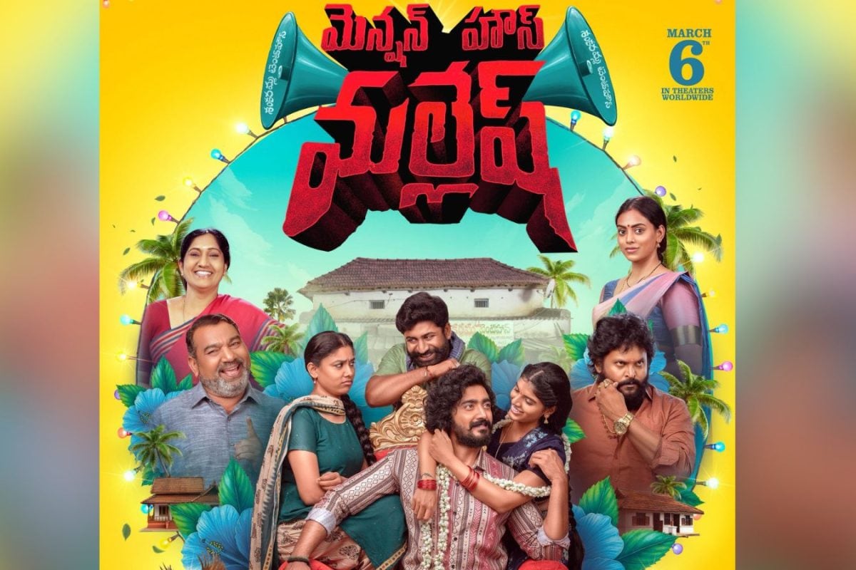 Mension House Mallesh Movie: హిలేరియస్‌గా 'మెన్షన్ హౌజ్ మల్లేష్' ట్రైలర్.. రష్మిక మందన్నా ఆన్ స్క్రీన్ అన్న దుమ్మురేపేశాడుగా..!