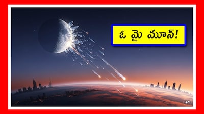 చిన్నదైపోతున్న చందమామ