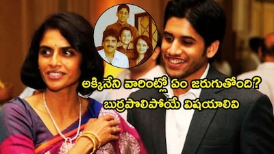 नागा चैतन्य ने मां लक्ष्मी दग्गुबाती से दूरी की अफवाहों पर तोड़ी चुप्पी, बताई सच्चाई.