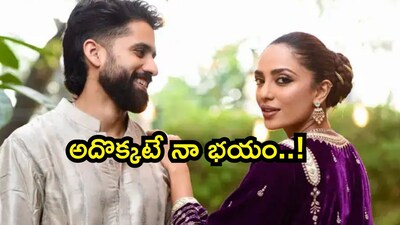 नागा चैतन्य का खुलासा: "यही मेरा डर है!" अक्किनेनी विरासत पर सनसनीखेज टिप्पणी.