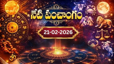 आज का पंचांग: 21 फरवरी 2026 के शुभ-अशुभ मुहूर्त और अमृतकाल जानें.
