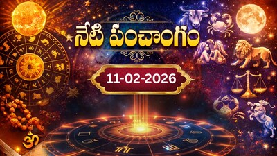 आज का पंचांग: 11 फरवरी 2026 के शुभ-अशुभ मुहूर्त और राहुकाल जानें.