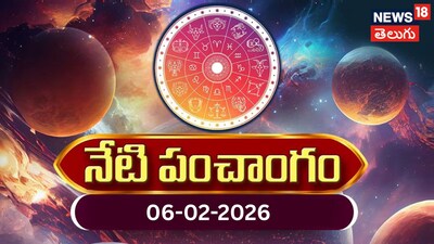 आज का पंचांग: 6 फरवरी 2026 के शुभ-अशुभ मुहूर्त और राहुकाल जानें