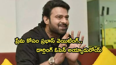Prabhas Opens Up on Love for First Time: "Waiting for That Moment"