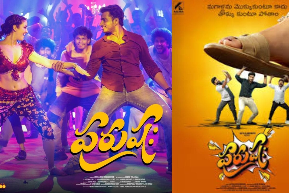 భార్యా భర్తల చిలిపి తగాదాలతో ‘పురుషః’ మూవీ.. ‘దేవనాయకి’ సాంగ్ రిలీజ్, ఏముందిరా బాబూ