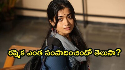 Rashmika Mandanna's Net Worth Soars: From Coffee Plantations to Pan-India Powerhouse