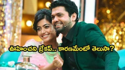 रश्मिका मंदाना की पहली सगाई क्यों टूटी? जानिए चौंकाने वाले सच और विजय देवरकोंडा से शादी की खबर.