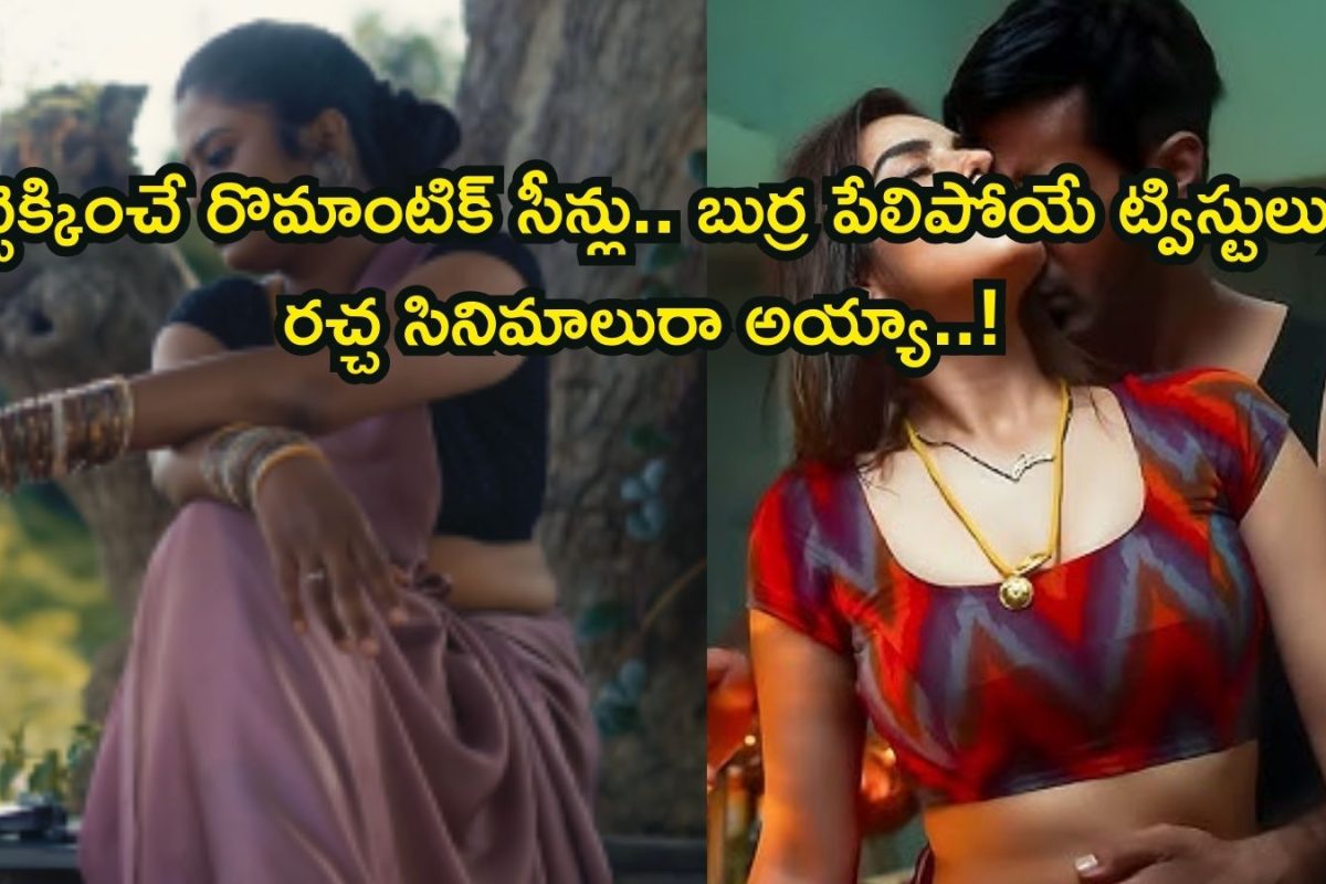 Romantic Revenge Movies: మైండ్ బ్లాక్ చేసే రివెంజ్ లవ్ స్టోరీస్ మావా.. ఈ 8 సినిమాలు అస్సలు మిస్ కాకండి