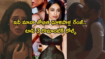 शोभिता धूलिपाला की शीर्ष 7 परफॉर्मेंस: जासूसी थ्रिलर से लेकर पीरियड ड्रामा तक