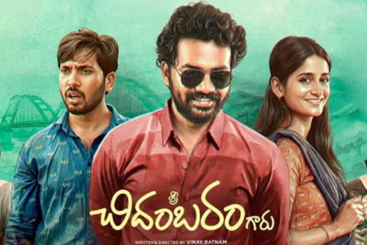 Sri chidambaram Garu Movie Review: 'శ్రీ చిదంబరం గారూ' మూవీ రివ్యూ.. సినిమా ఎలా ఉందంటే?