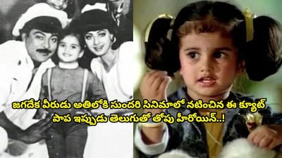 चाइल्ड एक्ट्रेस से इंटरनेशनल आर्टिस्ट तक: 'अंजलि पापा' शमली का सफर.