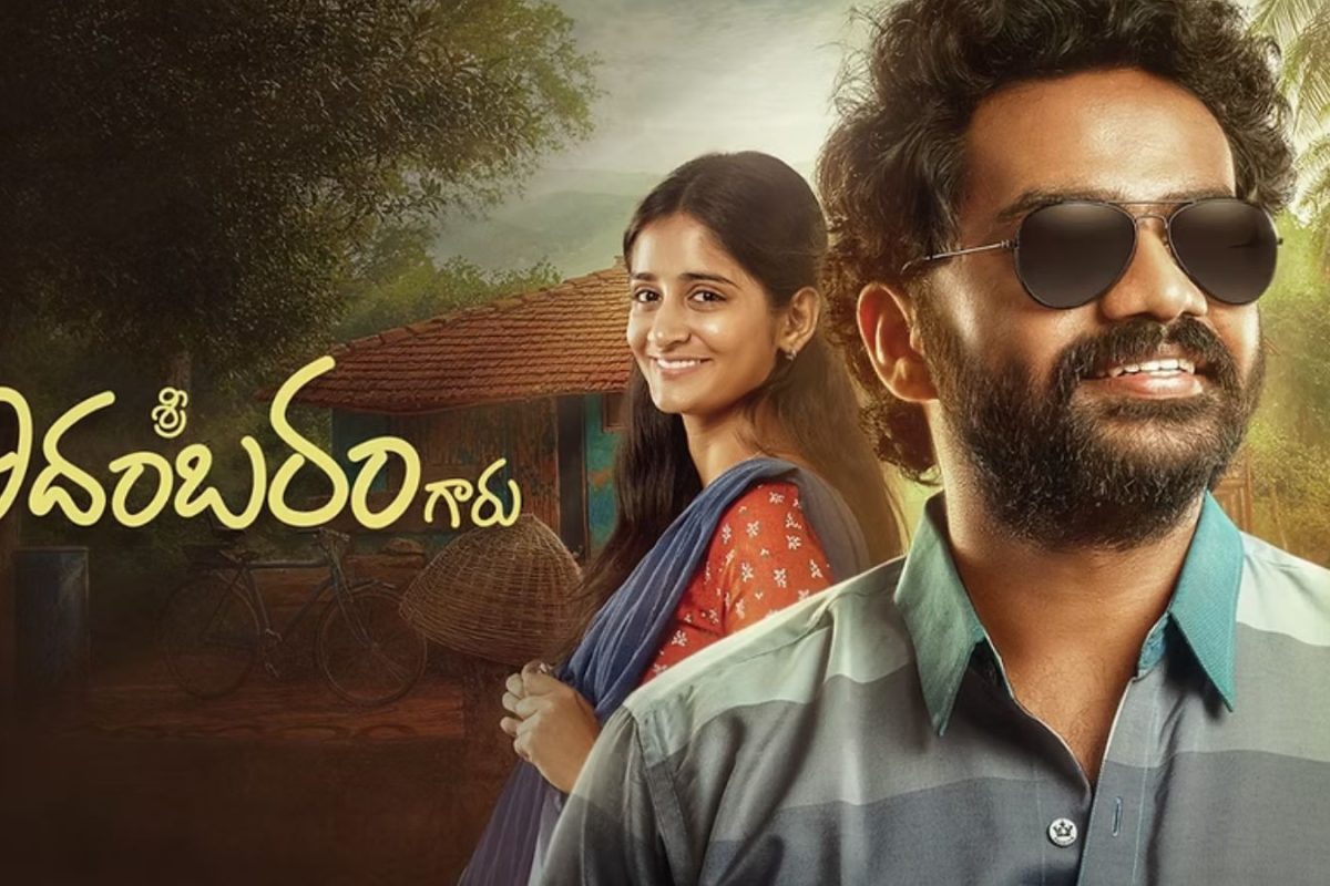 Sri Chidhambaram garu Movie: 'శ్రీ చిదంబరం గారూ' మూవీ టిక్కెట్ కేవలం రూ.99 మాత్రమే.. సినీ లవర్స్‌కు పండగే..!