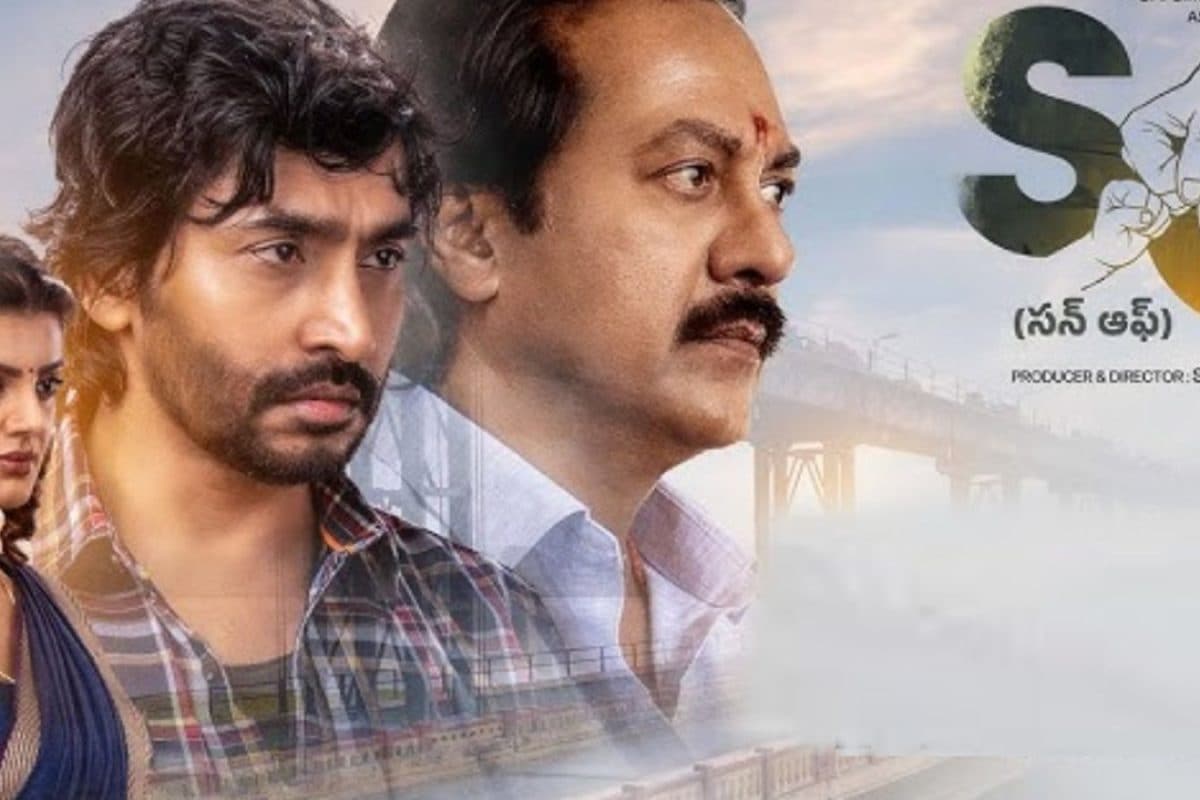 Son Of Movie: వినోద్ కుమార్ 'సన్ ఆఫ్' మూవీ రిలీజ్ డేట్ లాక్..!