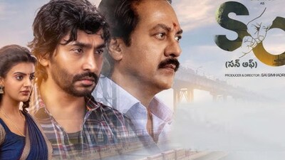 विनोद कुमार की 'सन ऑफ' फिल्म की रिलीज डेट 27 फरवरी तय.