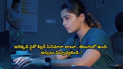 Psycho Killer Thriller 'Others' Shakes Up OTT: Don't Miss This Tamil Gem in Telugu!