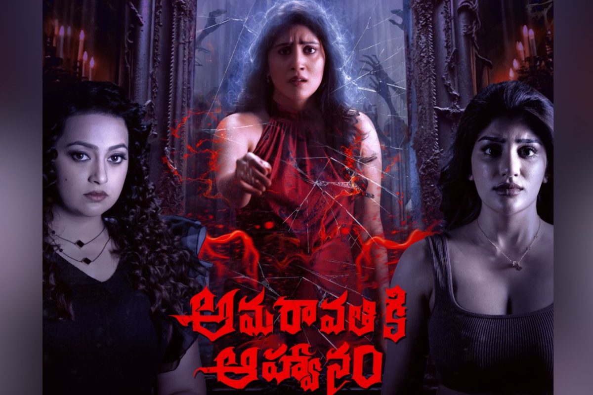 Amaravati Ahwanam Movie: 'అమరావతికి ఆహ్వానం' మూవీ రివ్యూ.. సురేఖ వాణి కూతురు సుప్రిత హిట్టు కొట్టిందా?