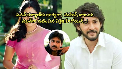 राशि: पवन कल्याण की पत्नी और महेश बाबू की विलेन बनने वाली इकलौती एक्ट्रेस.